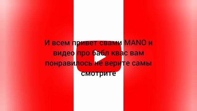 про видео бабл кваса смотреть онлайн