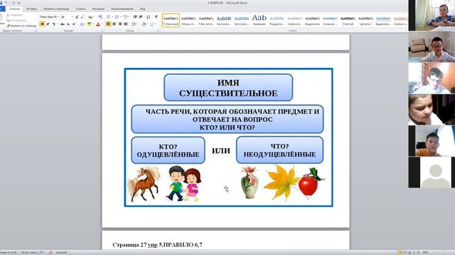 2 класс ИМЯ СУЩЕСТВИТЕЛЬНОЕ смотреть онлайн