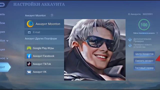 Как переключить аккаунт в Mobile Legends смотреть онлайн