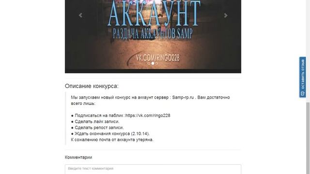 Розыгрыш аккаунта SA:MP от Рингочины смотреть онлайн