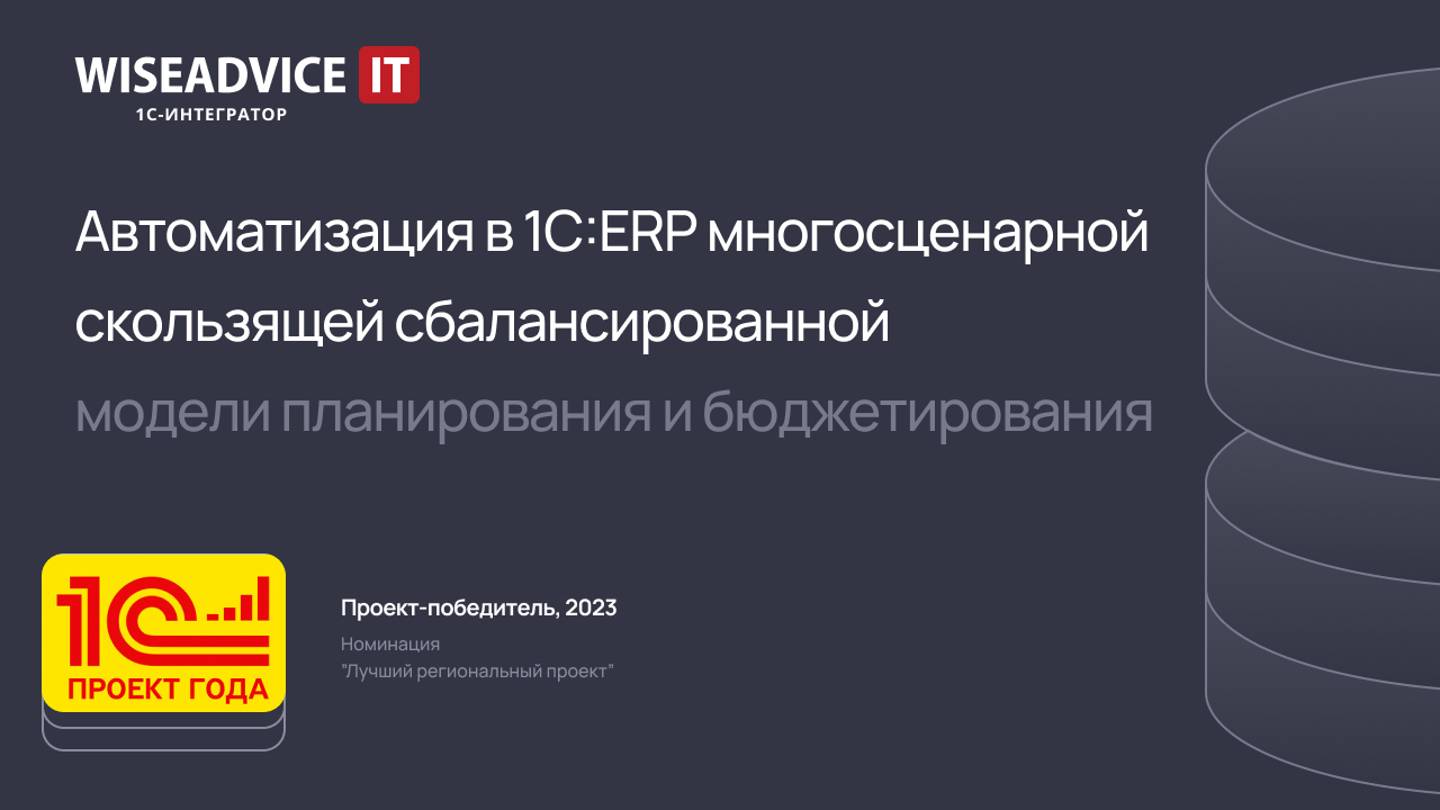 Автоматизация в ERP многосценарной скользящей сбалансированной модели планирования и бюджетирования смотреть онлайн