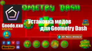 КАК УСТАНОВИТЬ МОДЫ GEOMETRY DASH