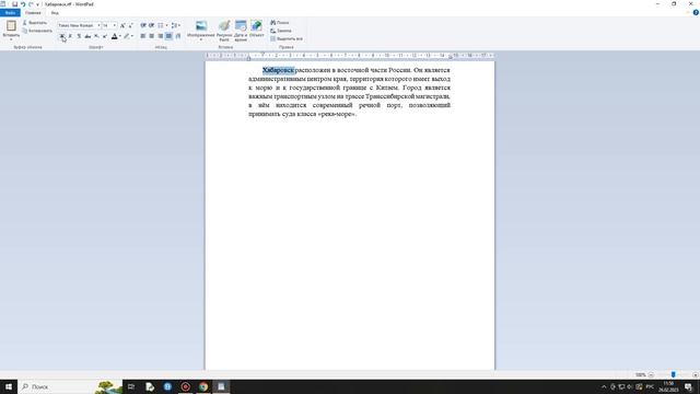 Работа в WordPad смотреть онлайн