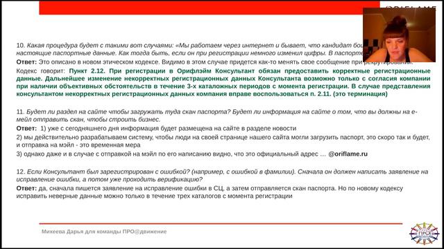 Про верификацию паспортных данных. ВОПРОС-ОТВЕТ смотреть онлайн