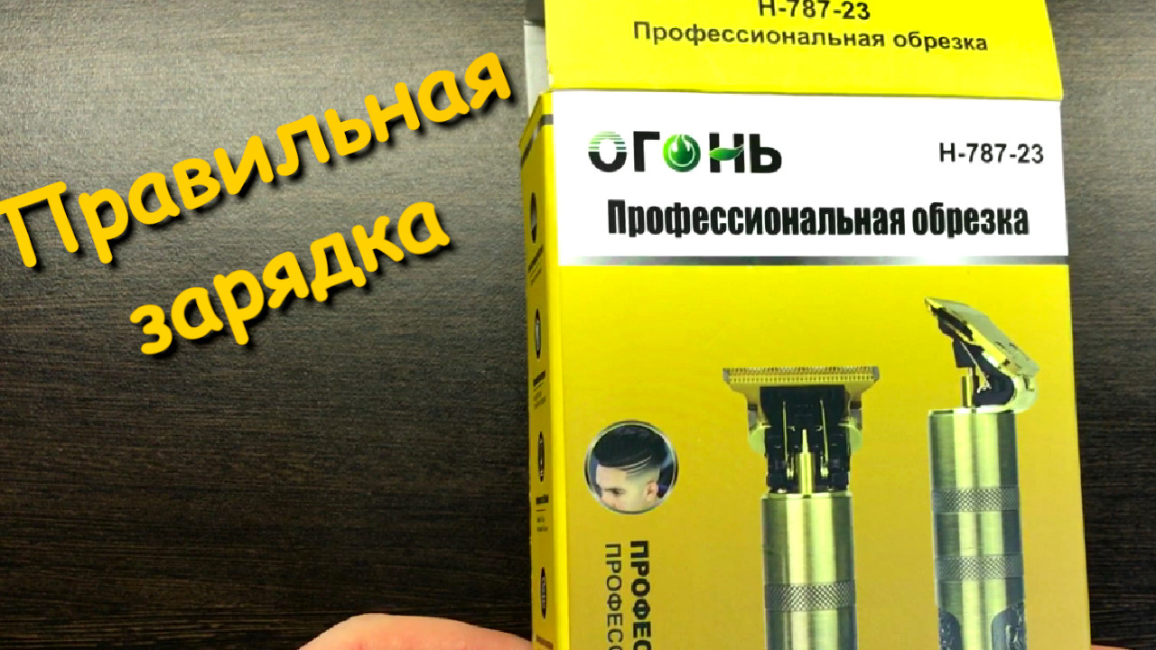 Как Заряжать Бритву смотреть онлайн