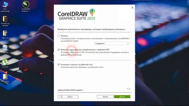 Corel Draw Dasturini Kompyuterga O'rnatish. 1-dars