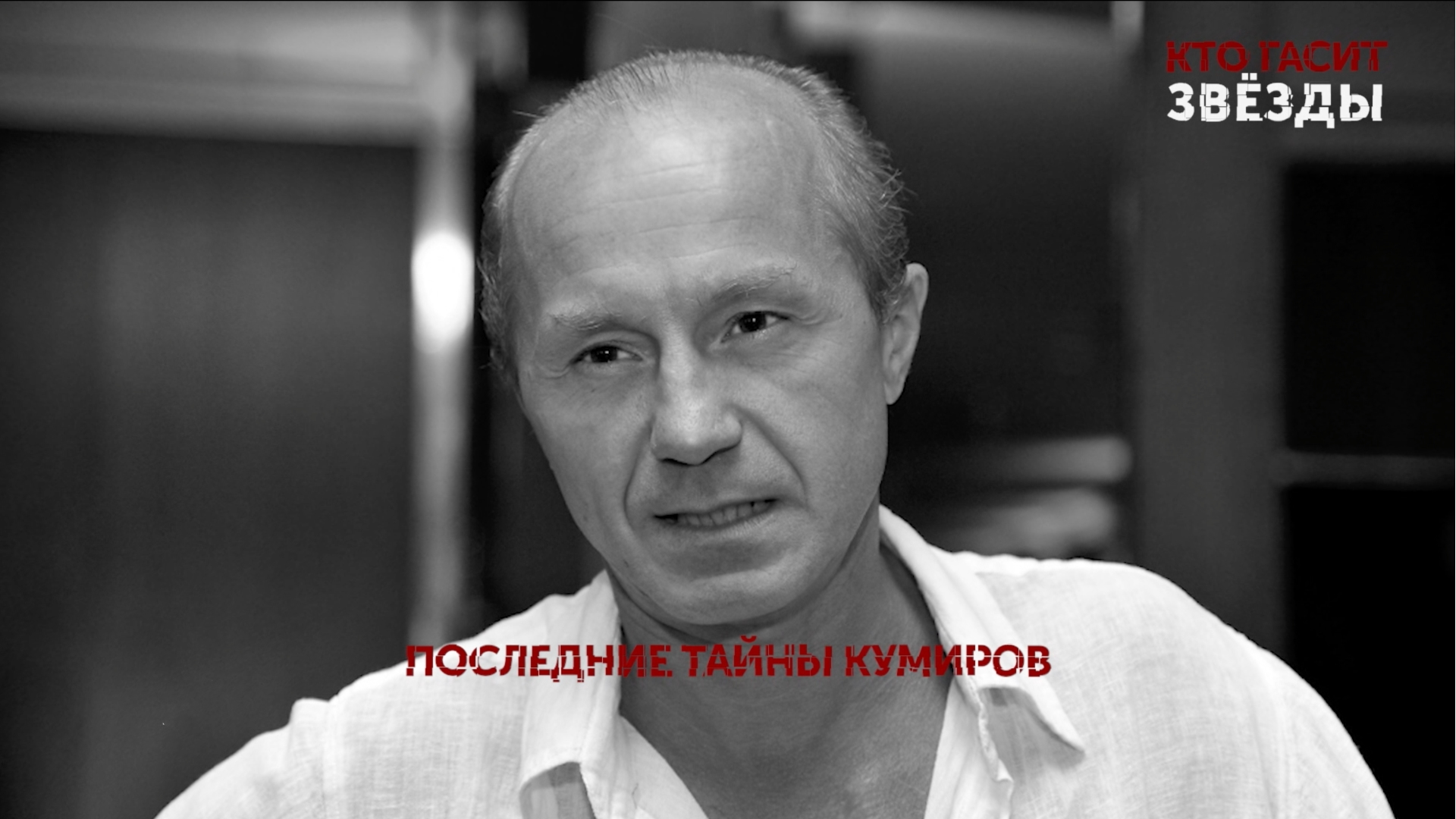 Кто гасит звезды. 8серия | Основано на реальных событиях