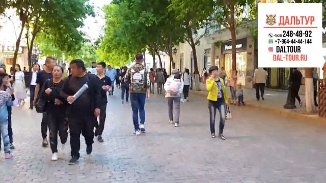 ТУРЫ В ХАРБИН: Знаменитый Харбинский Арбат. +7(964)44-44-144 Заказать тур ДАЛЬТУР смотреть онлайн