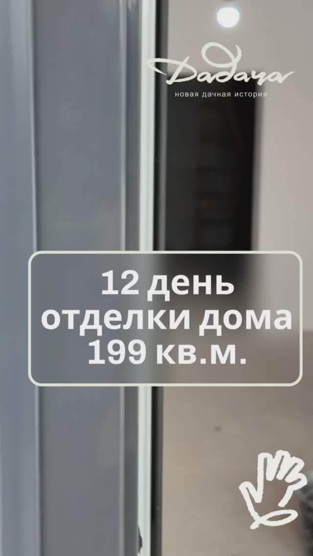 12 день отделки дома