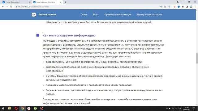Что о нас знает ВКонтакте ❓ смотреть онлайн