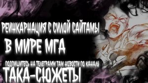 Реинкарнация Сайтамы В МГА Альтернативный Сюжет|Альтернативный Сюжет|Сайтама Альтернативный Сюжет