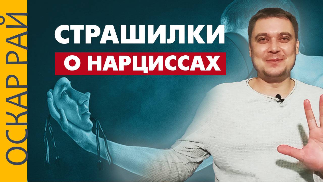 Не бойся быть НАРЦИССОМ ►Зависимость от темперамента смотреть онлайн