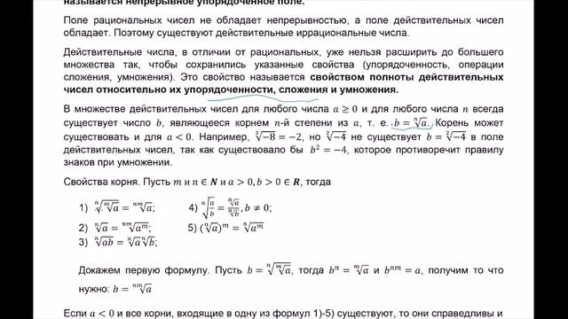 Математический анализ. Л8 Свойство непрерывности поля действительных чисел. Корень. смотреть онлайн