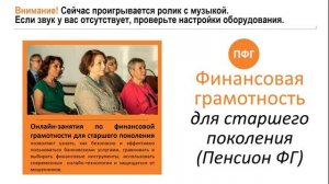 Финансовая грамотность для старшего поколения
