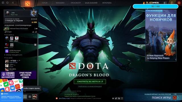играем в доту смотреть онлайн