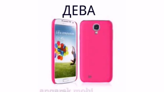 Какой ты телефон по знаку звдиака? смотреть онлайн