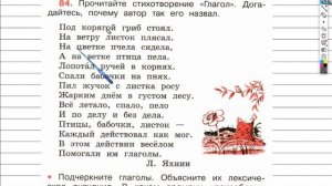 Упражнение 84 - ГДЗ по Русскому языку Рабочая тетрадь 4 класс (Канакина, Горецкий) Часть 2