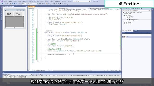 【独学】【C#】ClosedXML を使って Excelファイルを読込み・抽出してみた【プログラミング】 смотреть онлайн