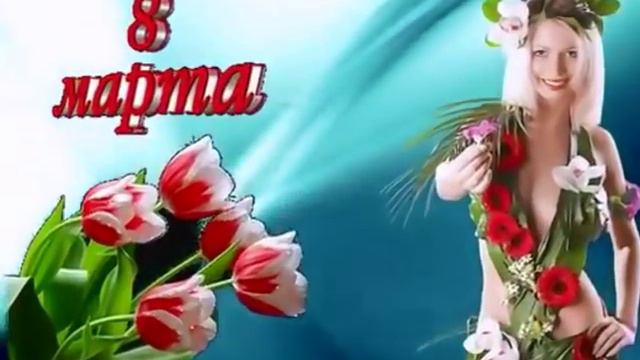 Женщины, милые женщины, с праздником... смотреть онлайн