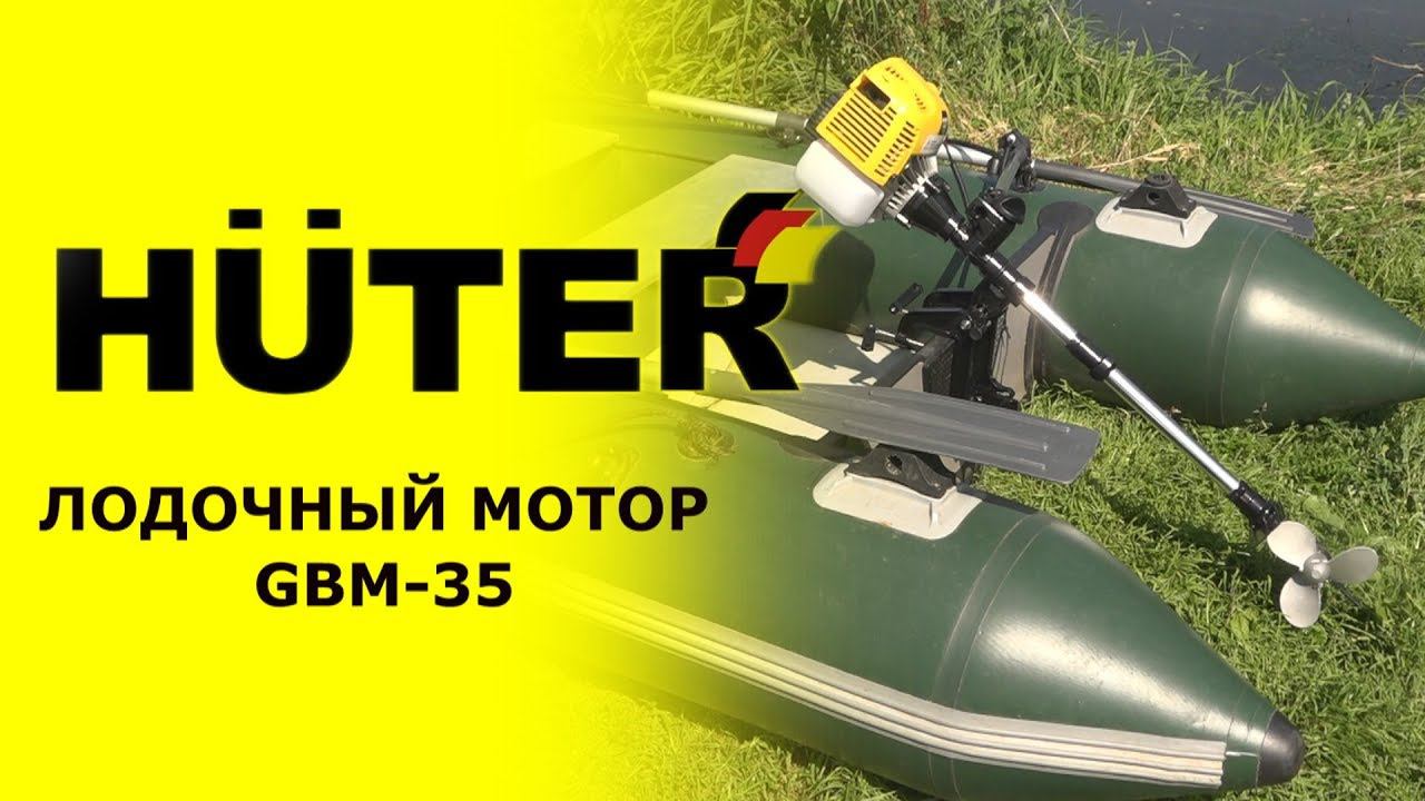 Обзор лодочного мотора HUTER GBM-35