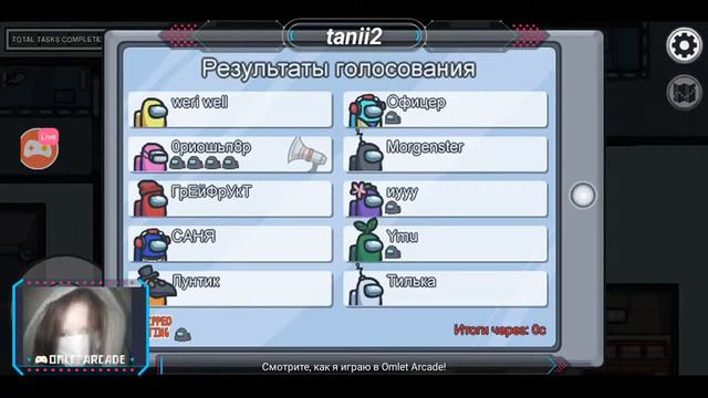 девушка играет в Among Us смотреть онлайн