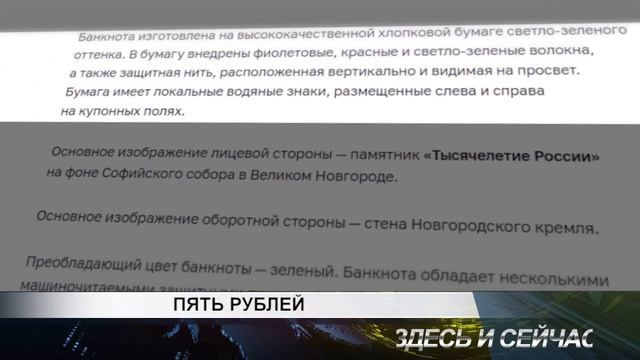 Пять рублей (бумажные купюры начали появляться в Канске) смотреть онлайн