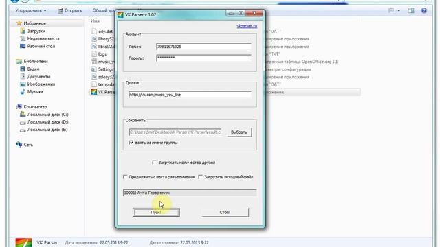 VK Parser - парсер ВКонтакте - демонстрация работы программы смотреть онлайн