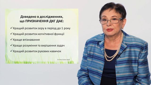 Значення ДГК для розвитку зору та мозку смотреть онлайн
