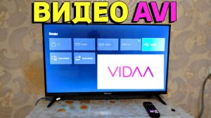 Телевизор Hisense не поддерживает формат Avi что делать ?