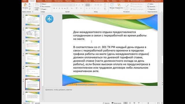 Вахта. Начисления. Урок №8 смотреть онлайн