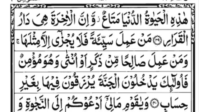 Holy Quran| Complete Para 24 Faman Azlamu Full With Arabic Text (HD)| Juz/24 Para فَمَنْ أَظْلَمُ