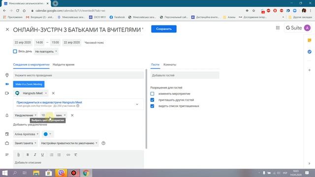 ОРГАНІЗАЦІЯ ЗУСТРІЧІ В HANGOUTS MEET смотреть онлайн