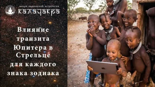 Влияние Юпитера в Стрельце смотреть онлайн