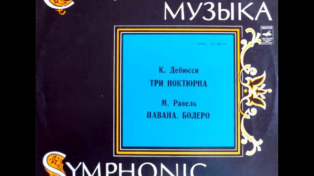 Maurice Ravel - Pavane for a Dead Princess (Pavane pour une infante défunte) - (1973) смотреть онлайн
