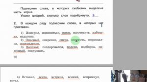 работа 7, Приставка, суффикс, основа слова, страница 30 32, КИМы Курлыгина, 3 класс, школа России