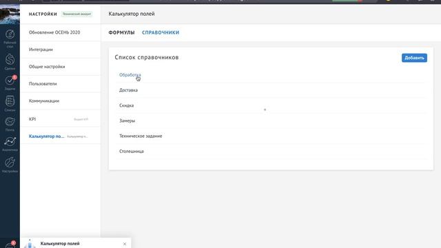 Обзор виджета калькулятор полей для AmoCRM смотреть онлайн