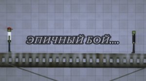 ЭПИЧНЫЙ БОЙ.. melon playgroup