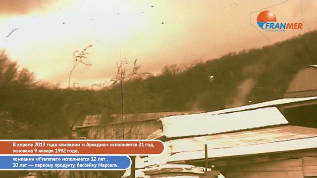 FRANMER архив 2013 год