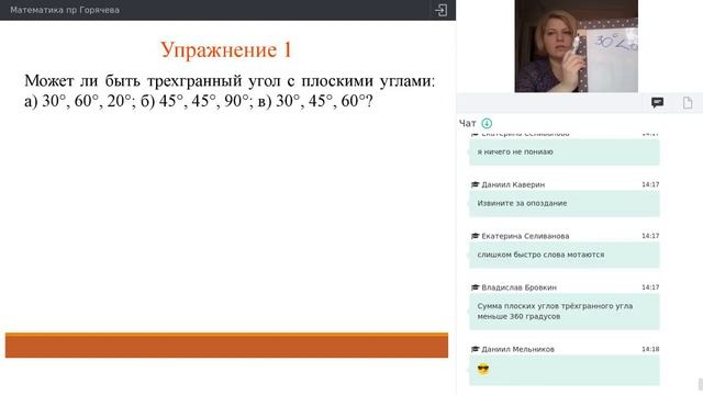 Развертка многогранника. Трехгранные  углы. Теорема  Эйлера