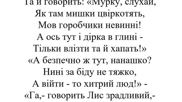 Іван Франко “Лис Микита“ Пісня Третя смотреть онлайн