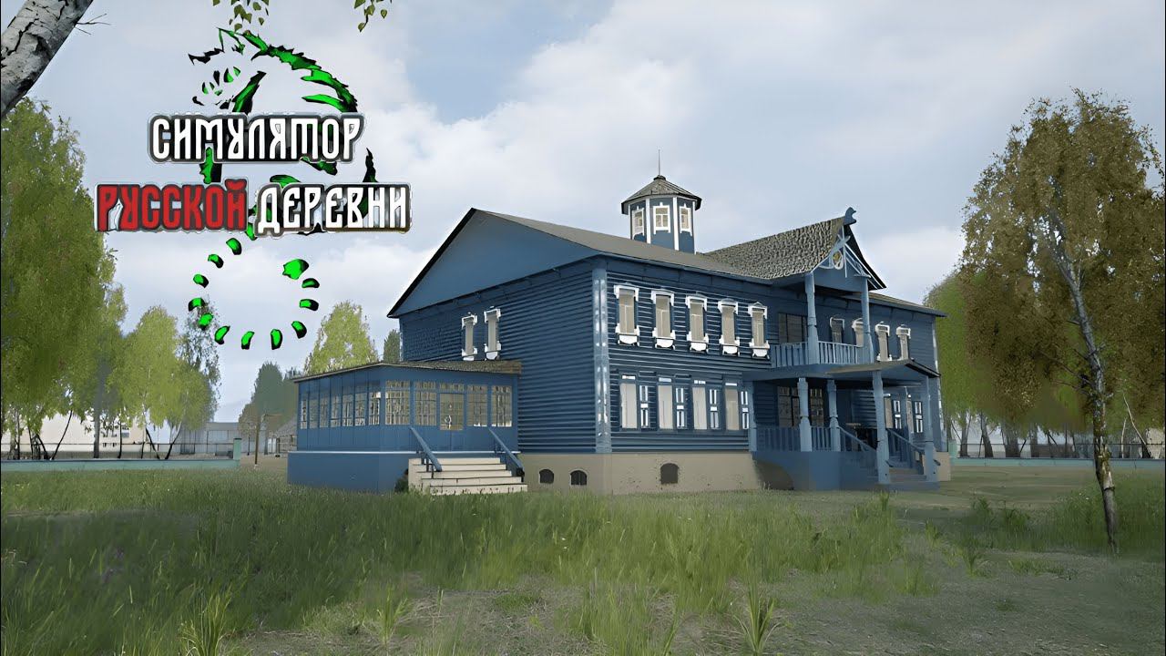 ПЫТАЮСЬ ФАРМИТЬ НА ОСОБНЯК - СИМУЛЯТОР РУССКОЙ ДЕРЕВНИ (СРД) № 10 смотреть онлайн