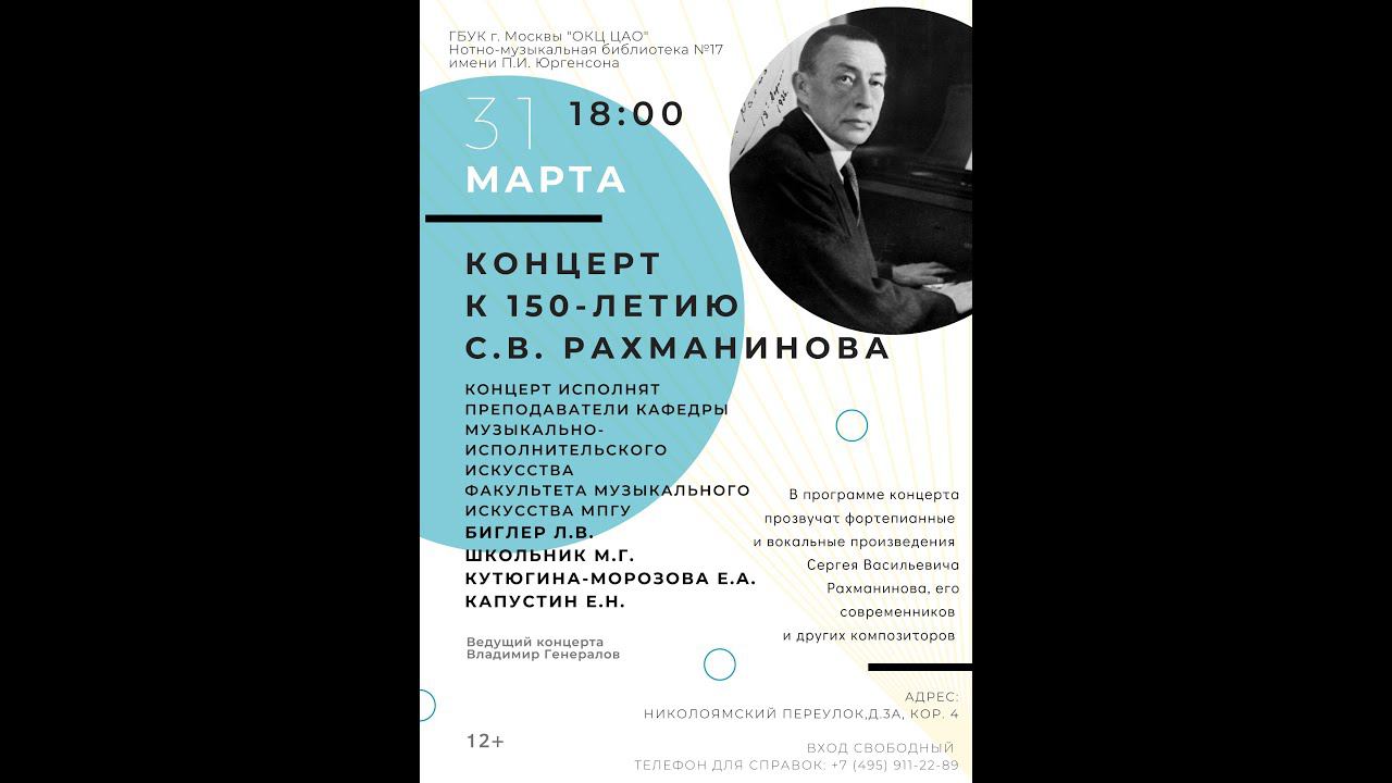 Гений Рахманинова смотреть онлайн