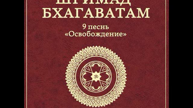 ШБ. песнь 9.14 Как царь Пурурава был очарован Урваши смотреть онлайн