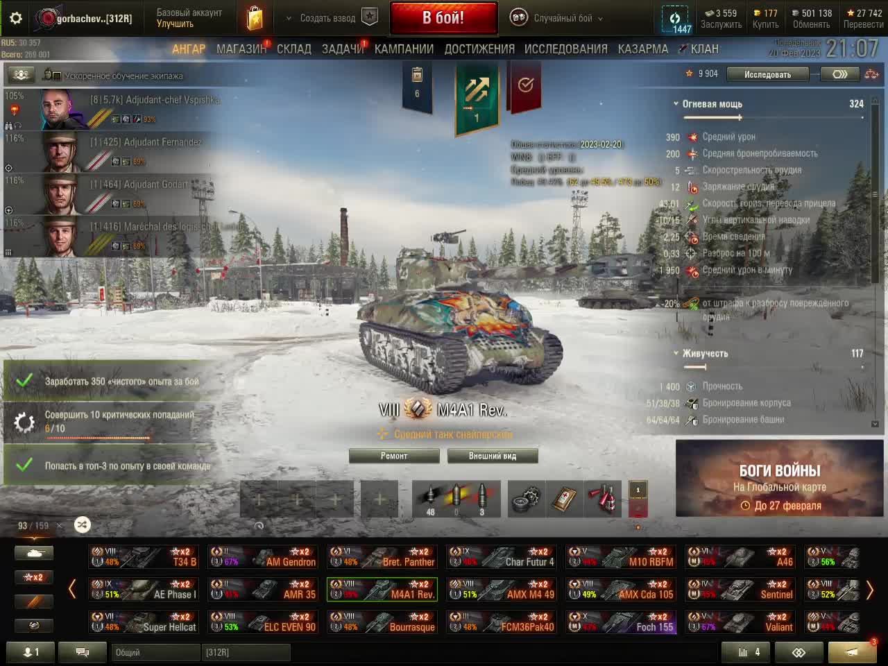 5.Мир Танков смотреть онлайн