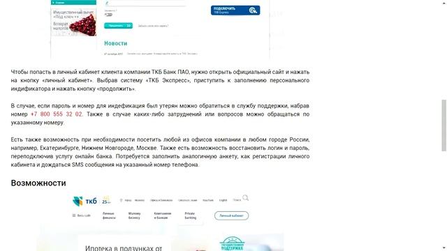 Личный кабинет ТКБ (ТрансКапиталБанк)