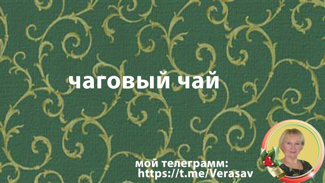 Xаговый чай в РАДАР ДЖИ ПИ | RADAR GP интересный продукт.