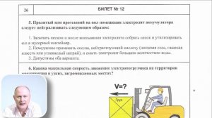 Водитель погрузчика категории «В». Билет 12. Экзаменационные билеты с ответами.