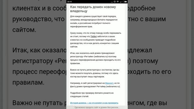 Статья по работе с телдери. Как купить сайт. Процедура. смотреть онлайн