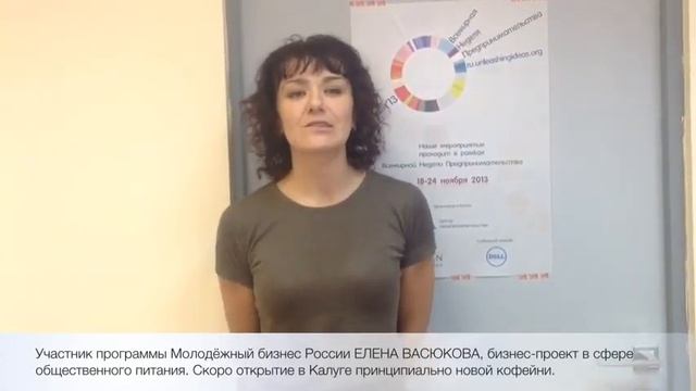 Отзыв участника программы МБР Елена Васюкова, бизнес-проект в сфере общественного питания смотреть онлайн