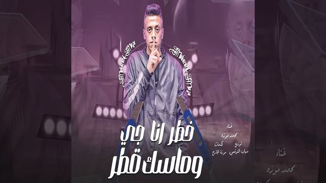 خطر انا جى وماسك قطر смотреть онлайн